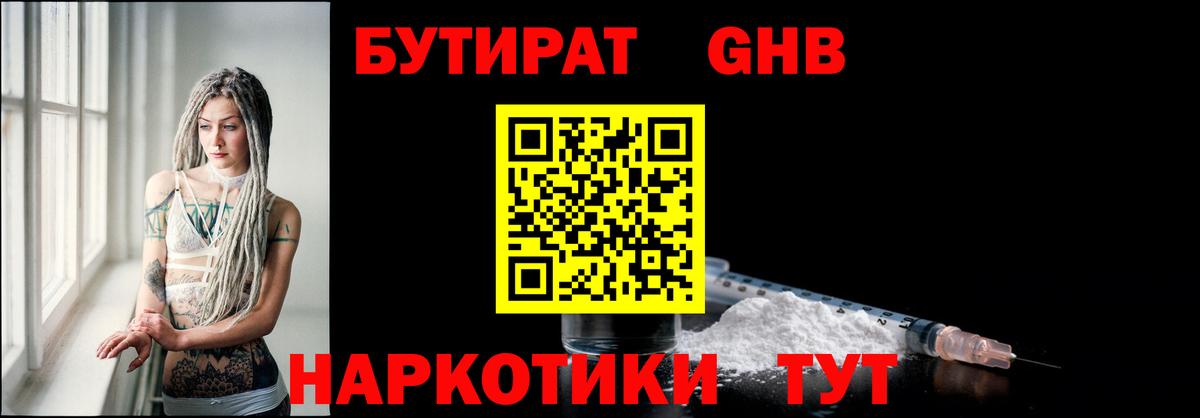 Бутират бутандиол Магадан