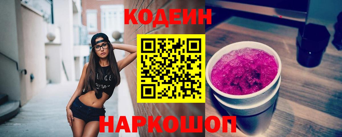 Кодеиновый сироп Lean напиток Lean (лин)  Кодеиновый сироп Lean напиток Lean (лин)  Вход с VPN  Магадан 