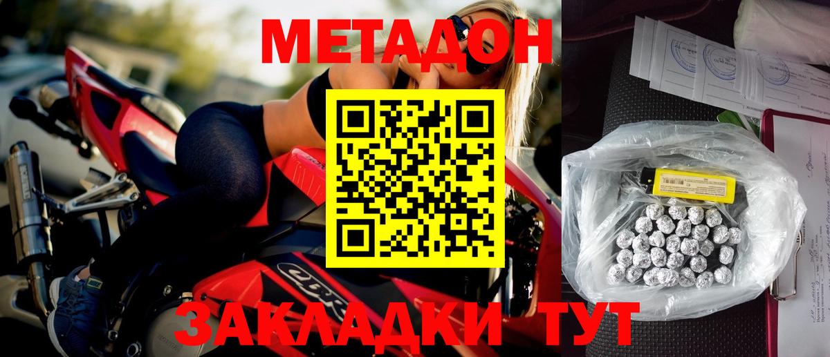 Метадон белоснежный Магадан